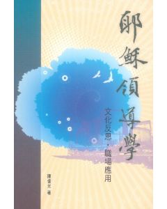 耶穌領導學