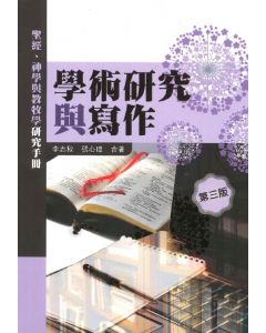 學術研究與寫作