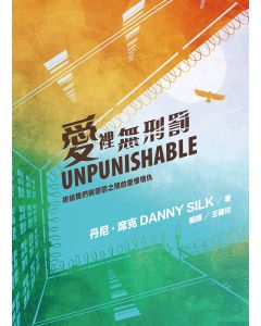 愛裡無刑罰/Unpunishable