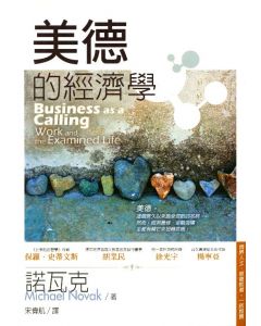 美德的經濟學/Business as a Calling