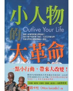 小人物的大革命/Outlive Your Life