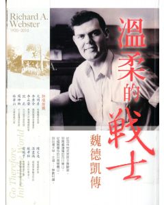 溫柔的戰士：魏德凱傳