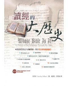 讀經的大歷史/Whose Bible Is It?