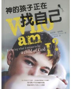 神的孩子正在找自己/Who am I? Exploring what it means to be a child of God