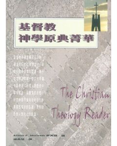 基督教神學原典菁華/The Christian Theology Reader