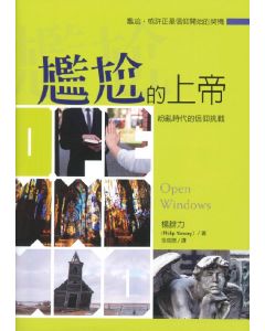尷尬的上帝：紛亂時代的信仰挑戰/Open Windows