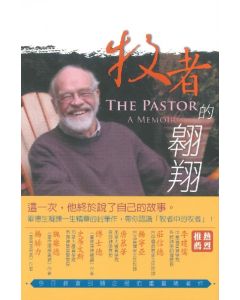 牧者的翱翔/The Pastor: A Memoir