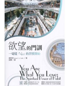 欲望的門訓/You are what you love