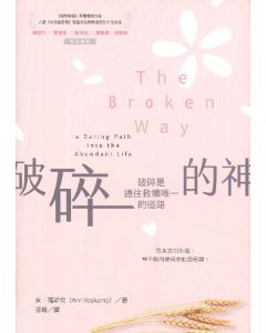 破碎的神/The Broken Way