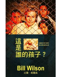 這是誰的孩子/Whose Child Is This?