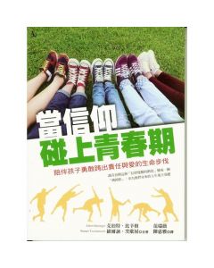 當信仰碰上青春期--陪伴孩子勇敢跨出責任與愛的生命步伐/Wenn der Glaube in die Pubert?t kommt