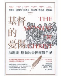 基督的憂傷/The Sadness of Christ