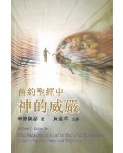 舊約聖經中神的威嚴