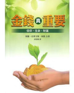 金錢真重要/Money Matters