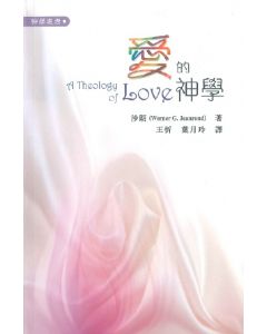 愛的神學/A Theology of Love