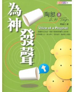 為神發聲/Voice of a Prophe