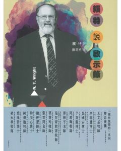 賴特說啟示錄/Revelation for Everyone