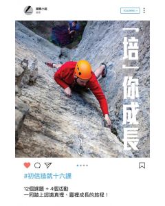 「培」你成長：初信造就十六課