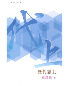 （普天註釋）歷代志上