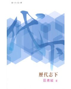 （普天註釋）歷代志下