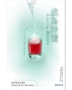成為神蹟：在平凡生活中經歷上帝的同在