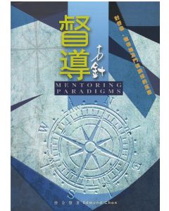 督導方針
