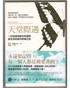 天堂際遇/Proof of Heaven