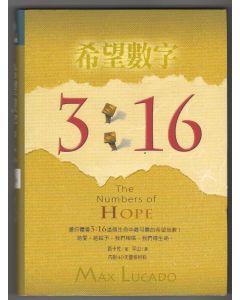 希望數字3:16/316 The Numbers of Hope