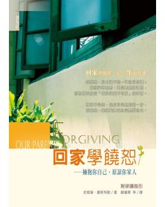 回家學饒恕/Forgiving Our parents, Forgiving Ourselves
