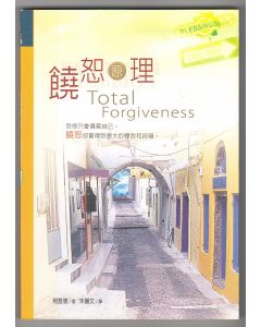 饒恕原理/Total Forgiveness