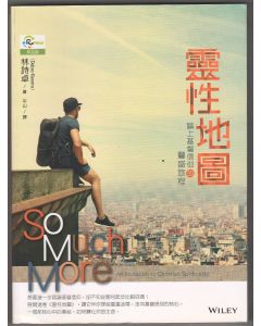 靈性地圖/So Much More