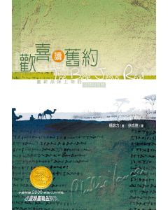 歡喜讀舊約/The Bible Jesus Read