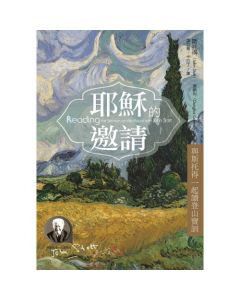 耶穌的邀請/Reading the Sermon on the Mount with John Stott