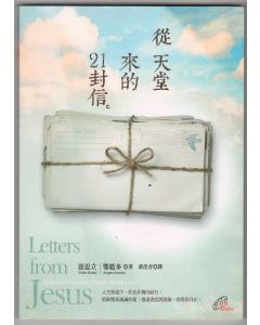 從天堂來的21封信/Letters from Jesus