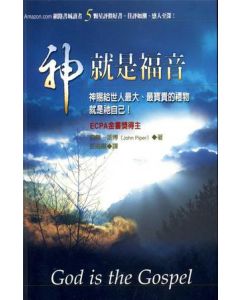 神就是福音