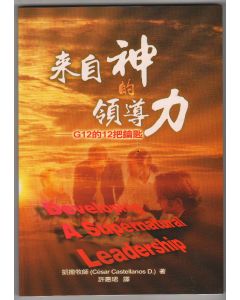 來自神的領導力/Developing a Supernatural Leadership