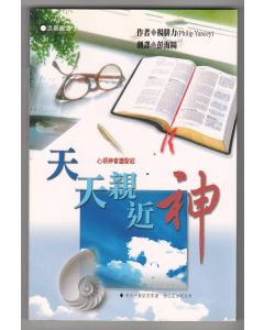 天天親近神：心領神會讀聖經/Discovering God