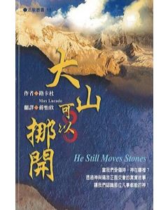 大山可以挪開/He Still Moves Stones