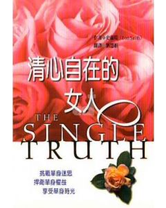 清心自在的女人/Single Truth
