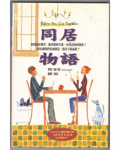 同居物語/Before You Live Together