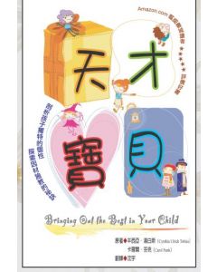 天才寶貝/Bringing Out the Best in Your Child