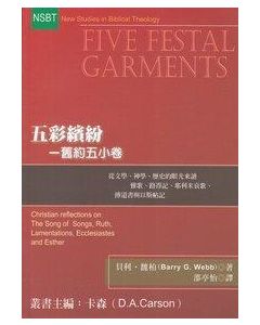 五彩繽紛--舊約五小卷/Five Festal Garments