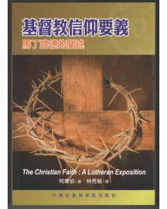 基督教信仰要義/The Christian Faith