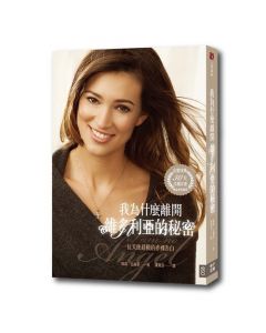 我為什麼離開維多利亞的秘密/I’m No Angel