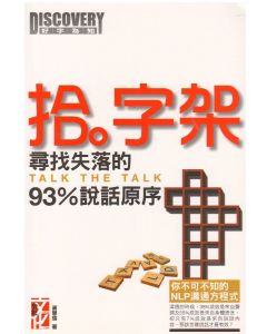 拾字架尋找失落的93%說話原序