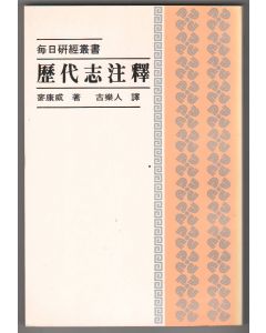 歷代志注釋/Chronicles
