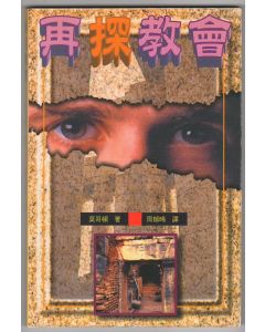 再探教會/Discovering the Young Church