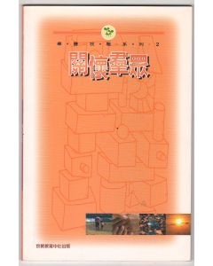 關懷群眾( AAA002)