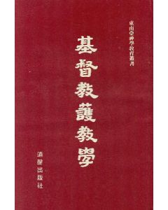基督教護教學/Christian Apologetics