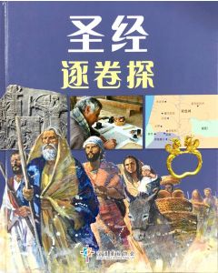 聖經逐卷探(簡體）/Explore the Bible Book by Book